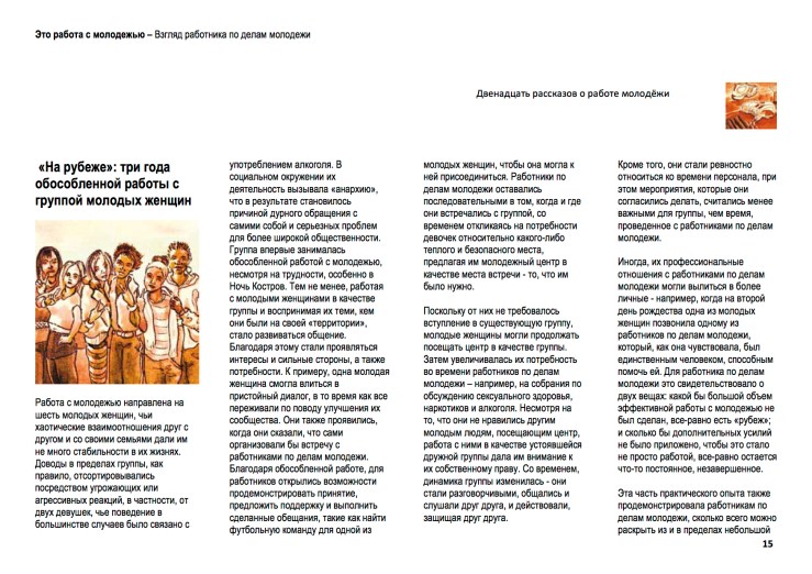 15-16_Страницы из This is Youth Work