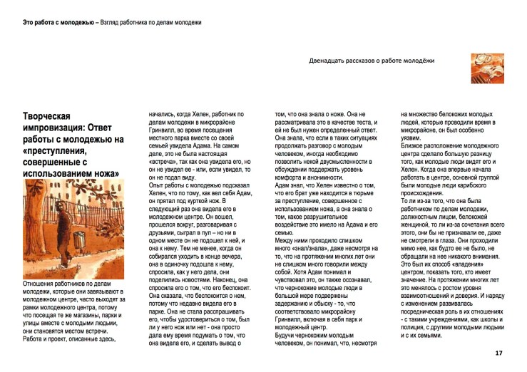 17_Страницы из This is Youth Work-2