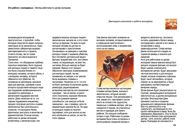 19_Страницы из This is Youth Work-2