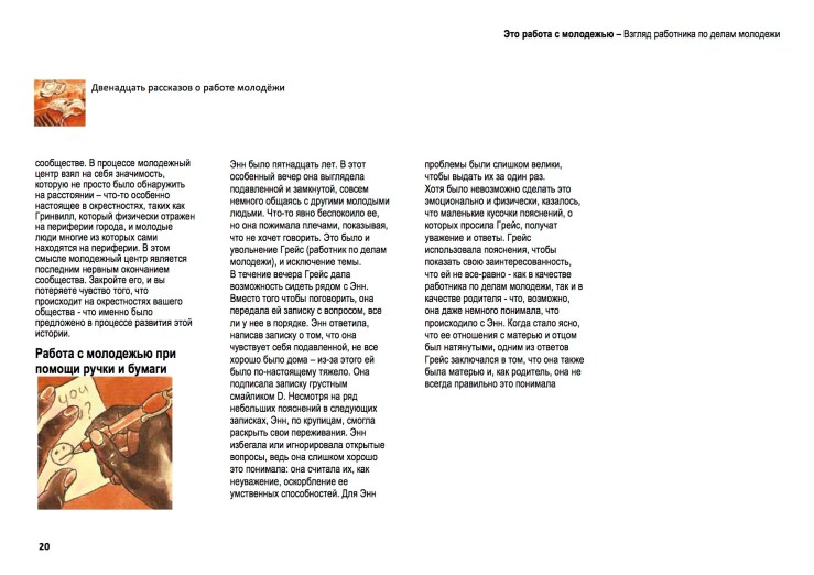 20_Страницы из This is Youth Work-2