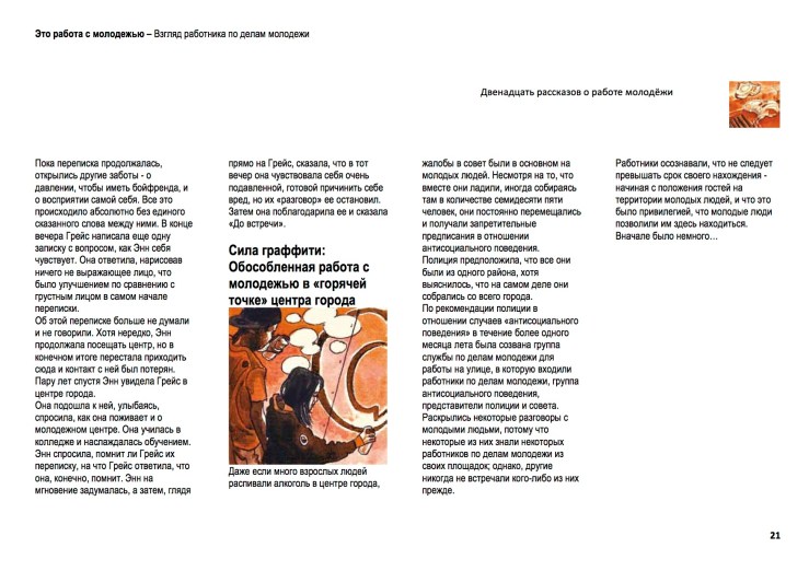 21_Страницы из This is Youth Work-3