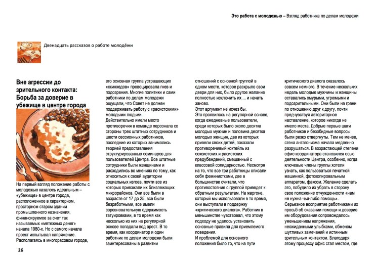 26_Страницы из This is Youth Work-4