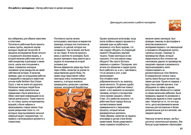 27_Страницы из This is Youth Work-4