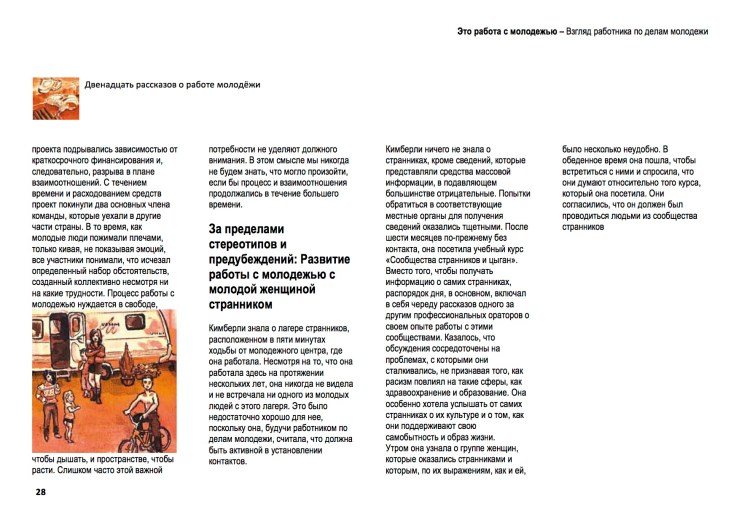 28_Страницы из This is Youth Work-4
