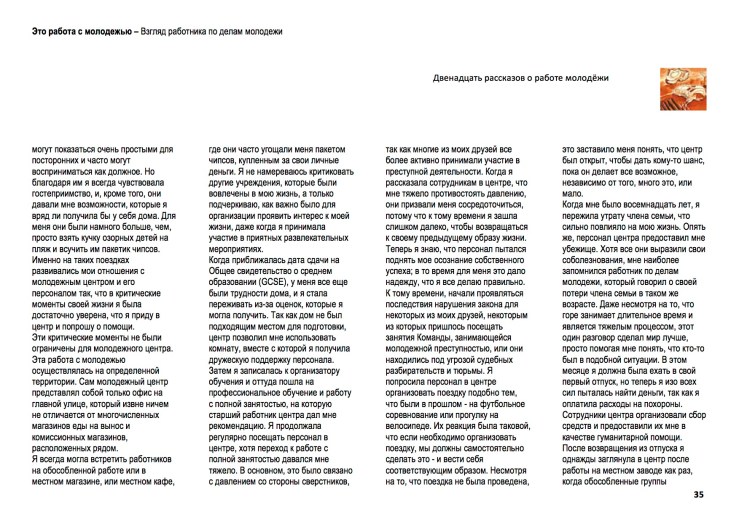 35_Страницы из This is Youth Work-5