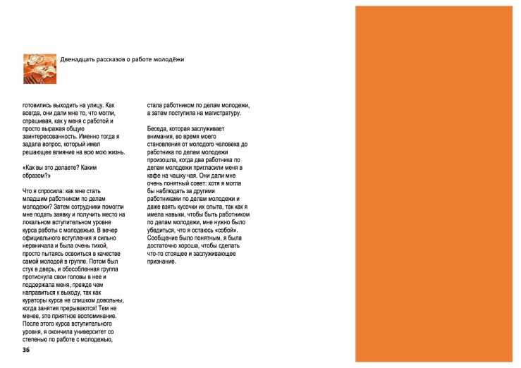 36_Страницы из This is Youth Work-5
